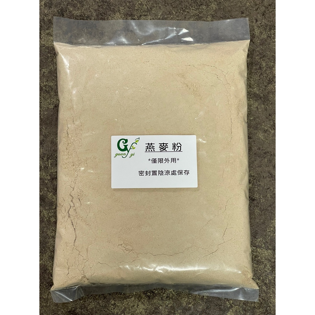 嚴選台灣 燕麥粉 不可食用 適用於手工皂 保養品 妝品等DIY原料