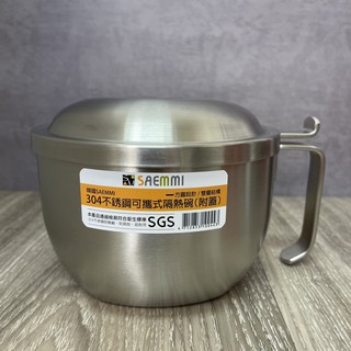 花媽 韓國SAEMMI 304 雙層附蓋不鏽鋼可攜式隔熱碗 泡麵碗 露營碗
