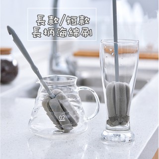 FUN先生的生活志 長柄杯刷奶瓶刷 洗杯神器海綿刷 清潔刷 廚房家用小刷子 海綿擦 加長杯子酒瓶刷 奶瓶清潔器