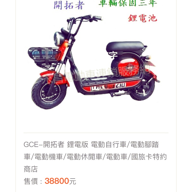 有牌認證二手電動自行車，原價38800 價錢可談有興趣可聯絡我謝謝