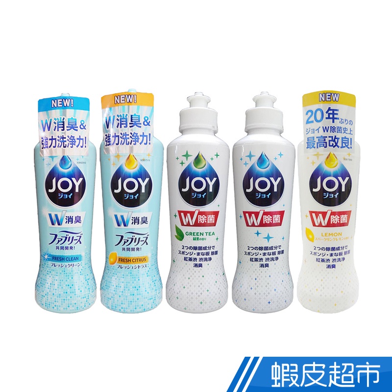 日本 P&amp;G JOY 速淨 除油 濃縮 洗碗精 175ml 蝦皮直送 現貨