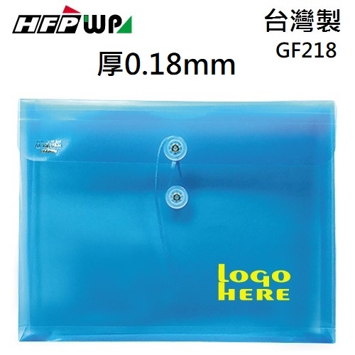 【含稅附發票】台灣製 客製化 100個加燙金 HFPWP PP附繩立體橫式A4文件袋 板GF218-BR