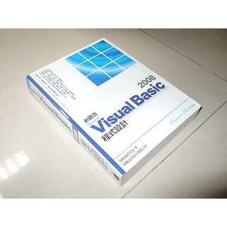 二手非全新f ~新觀念Microsoft Visual Basic 2008程式設計 旗標 9789574425969