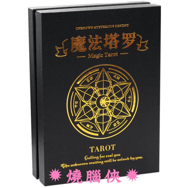 台灣出貨 豪華版正版全套塔羅牌魔法塔羅塔羅指導手冊魔法陣桌布收納袋 蝦皮購物