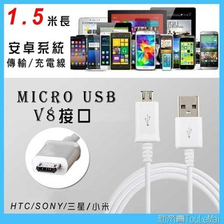 Micro USB HTC Samsung SONY Nokia LG 小米 安卓 傳輸線 充電線 Z129