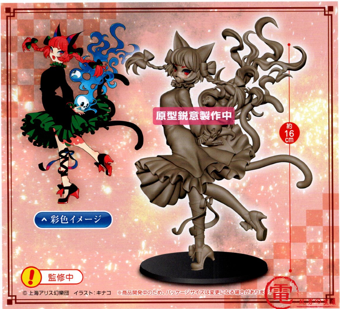 新品免郵 景品現貨furyu 火焰貓燐東方project手辦人偶公仔 蝦皮購物