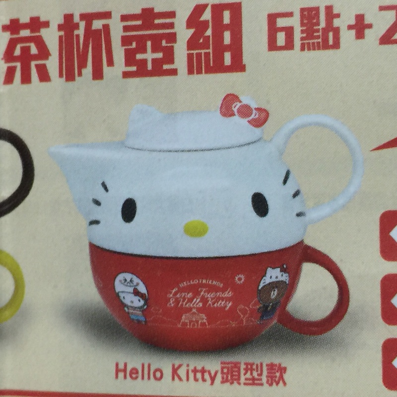 現貨 7-11 hello kitty X line 熊大 下午茶杯壺組可交換抱枕