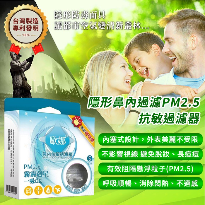 台灣製造 歐娜 鼻內抗敏過濾器 拋棄式 PM2.5霧霾剋星 隔絕有害空氣 拋棄式 隱形口罩 鼻腔過濾器