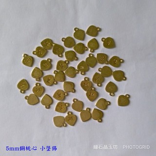【現貨】銅質桃心5*7mm(1組10個)小墜飾/手作DIY五金配件/手鍊延長鍊墜飾/鍍金銀/材質/項鍊墜飾