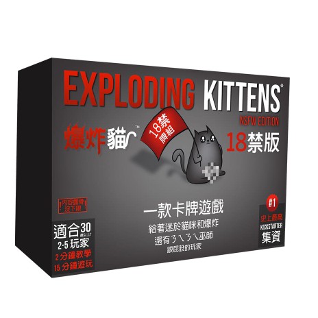 ☆快樂小屋☆ 爆炸貓 18+禁版 Exploding Kittens NSFW 繁體中文版 正版 台中桌遊