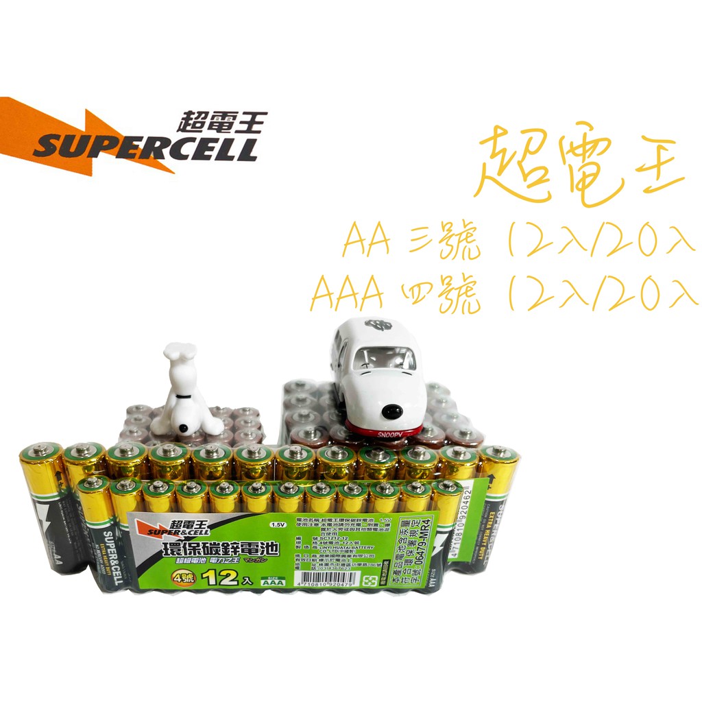⚡️24小時出貨⚡️超電王碳鋅電池12入/20入 3號/4號