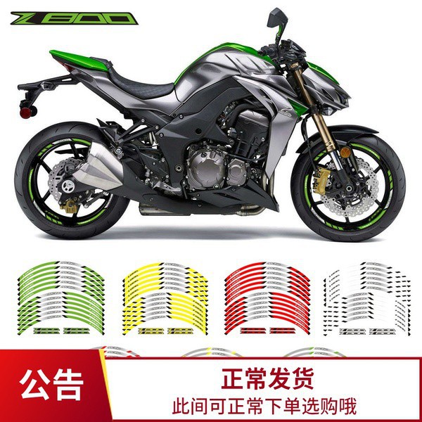榮榮-熱賣 Kawasaki Z800 3M輪轂貼 彩色輪圈貼 鋼圈貼花 貼紙 反光貼