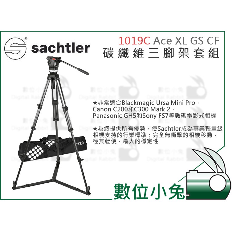 數位小兔【Sachtler 沙雀 1019C Ace XL GS CF 碳纖維三腳架套組】