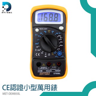 錫特 MET-DEM850L CE認證通用型萬用電表