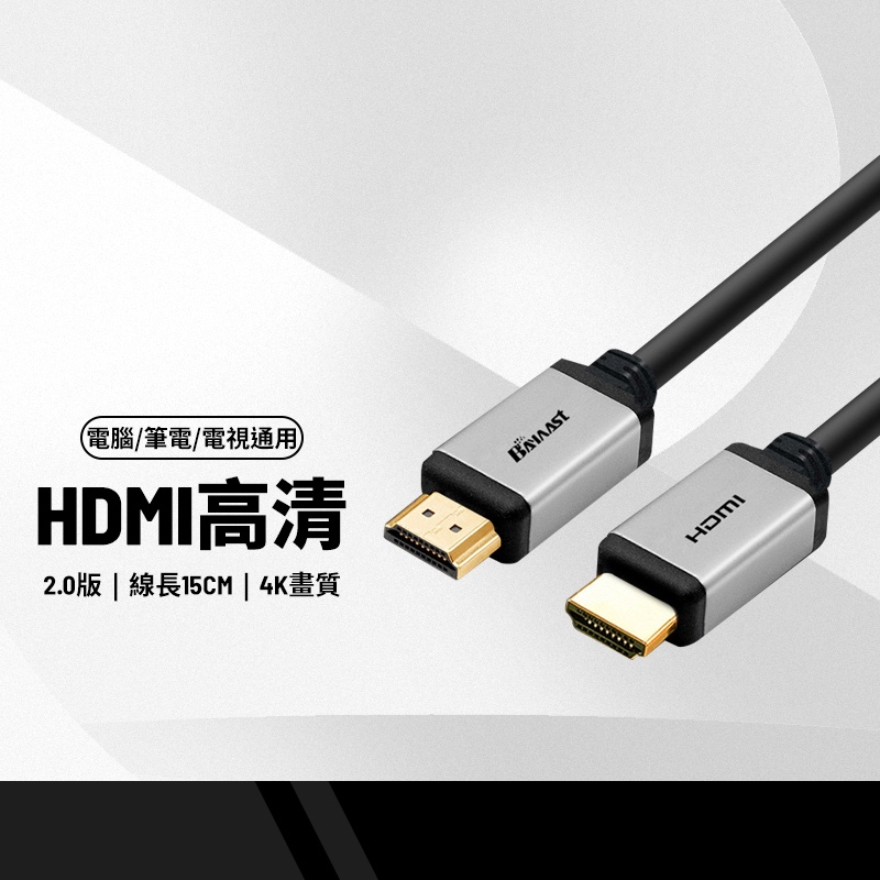 佳強寶4K高清1.5米HDMI線 電腦高清線電視機3D數據連接線 桌上型電腦 筆記型電腦通用