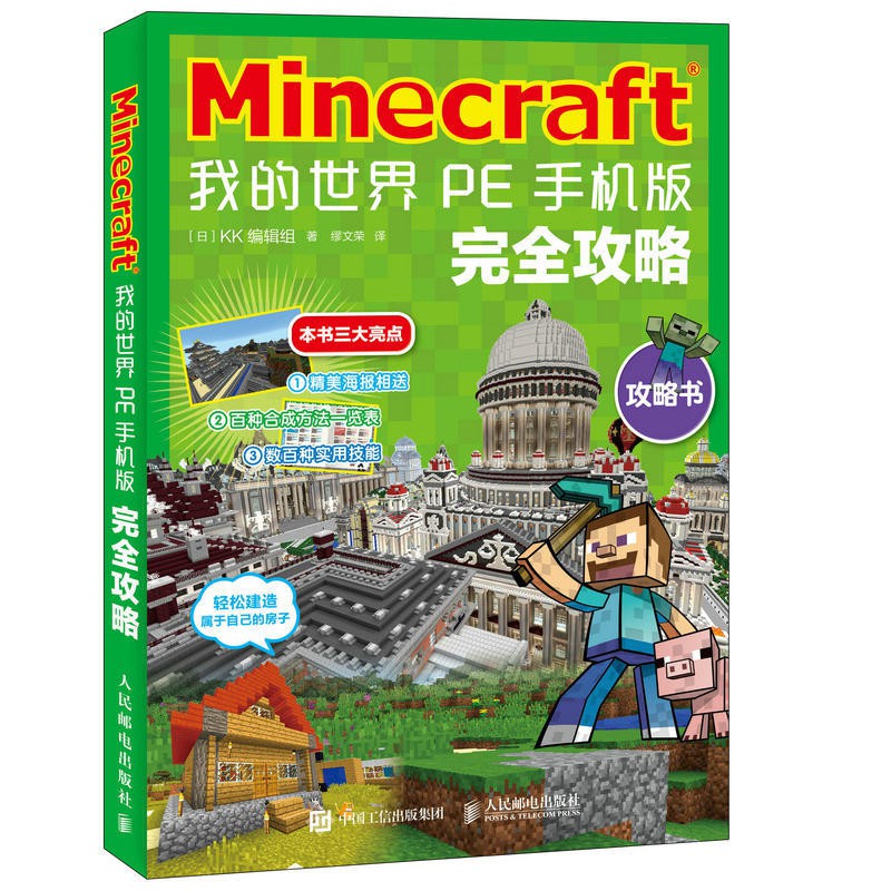 我的世界建筑教學大全minecraft我的世界建筑教程建筑指南游戲書 蝦皮購物