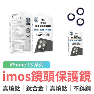 imos iPhone 13mini/13/13 Pro/13 Pro Max藍寶石(真燒鈦 鈦合金)(微燒鈦 不銹鋼)