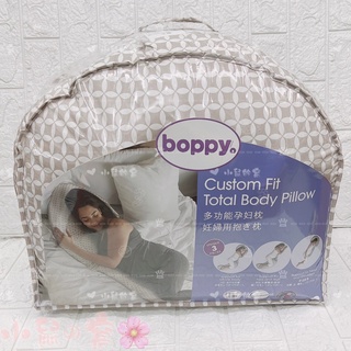 【免運】Chicco Boppy孕媽咪側睡舒壓枕-幾何沙棕 孕婦枕 哺乳枕 側睡枕【公司貨】小鼠的窩🌸