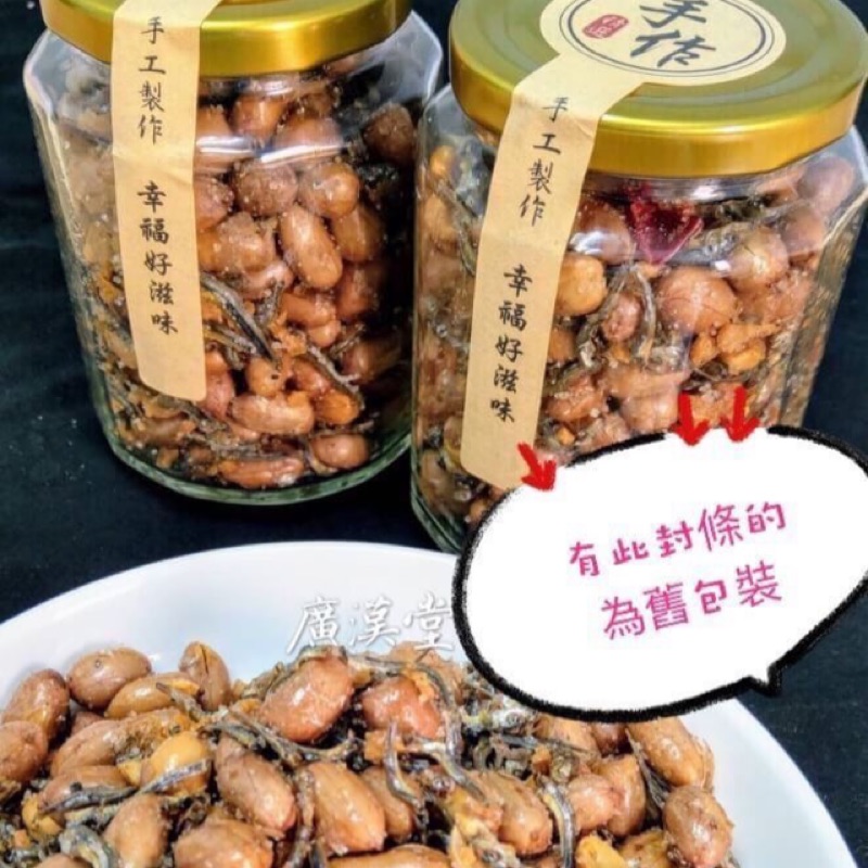 澎湖灣十年老店手作丁香花生 （210克/罐）台灣澎湖自產製作 丁香魚 花生 零嘴 團購美食