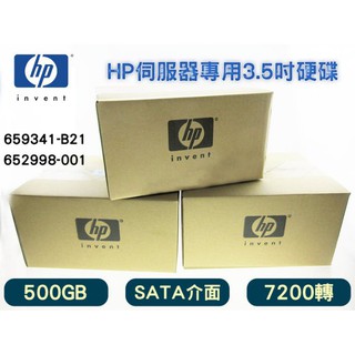 HP 659341-B21 652998-001 500GB 3.5吋 SATA 7.2K G8/G9專用硬碟 全新盒裝