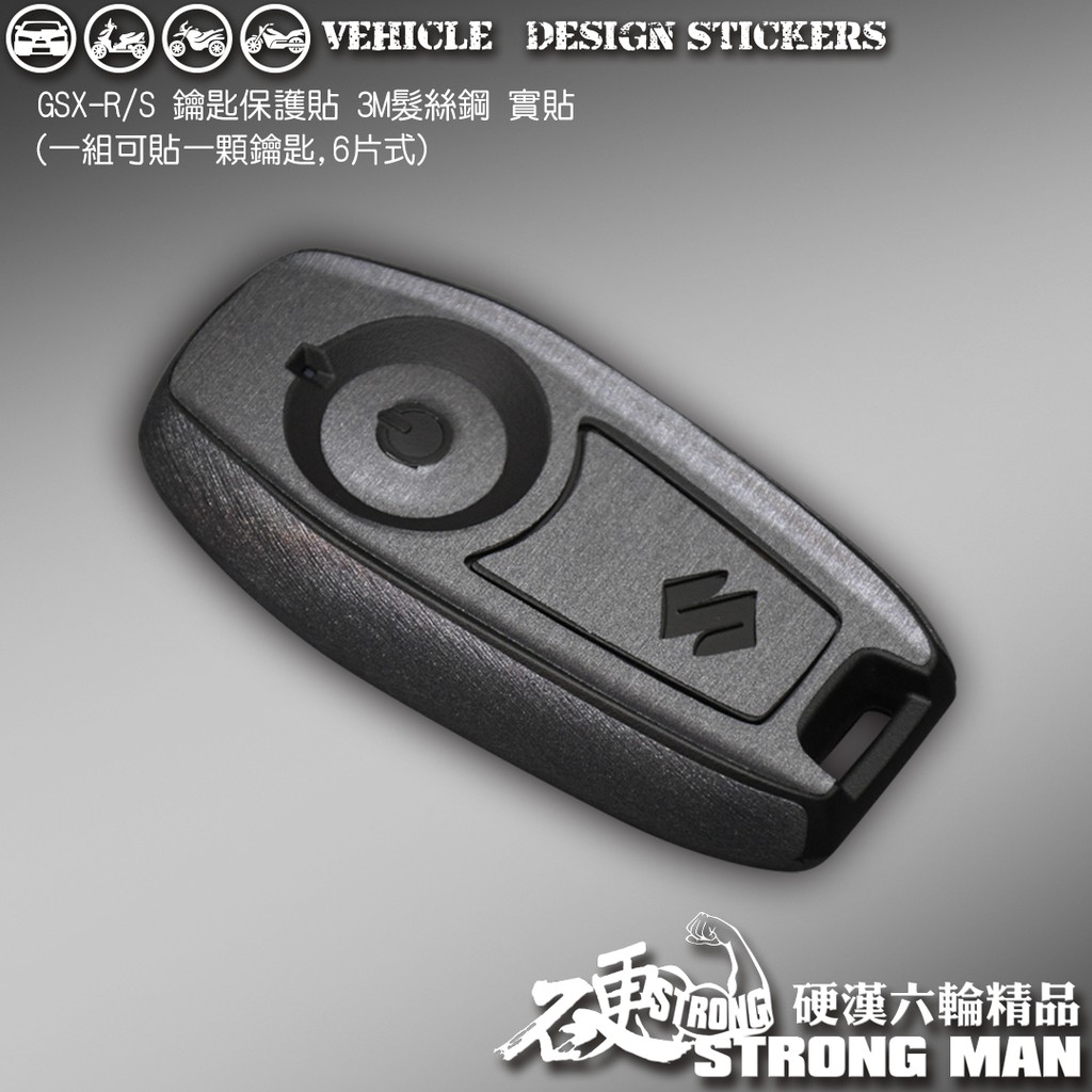 【硬漢六輪精品】 SUZUKI GSXR GSXS 150 小阿魯 鑰匙保護貼 (版型免裁切) 機車貼紙 機車彩貼 彩貼