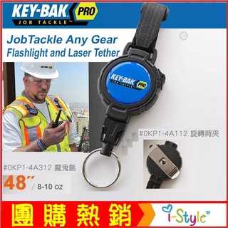 KEY-BAK JobTackle系列 48"強力負重鎖定鑰匙圈#0KP1魔鬼氈/#0KP1旋轉背夾【AH31078】