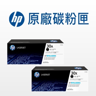 HP 30A/30X 原廠碳粉匣 CF230A/CF230X高容量 M203dw/M227fdw/M227fdn