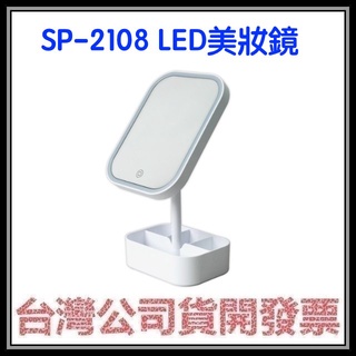 咪咪3C 現貨開發票 SP-2108 SP2108 LED美妝鏡 化妝鏡