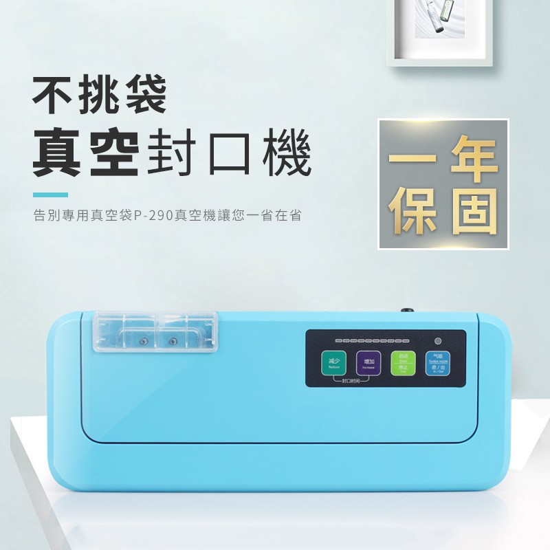 青葉 台灣公司貨p290 P289b 最新版真空包裝機免運乾濕兩用小吃店 家用免專用袋0利率 蝦皮購物