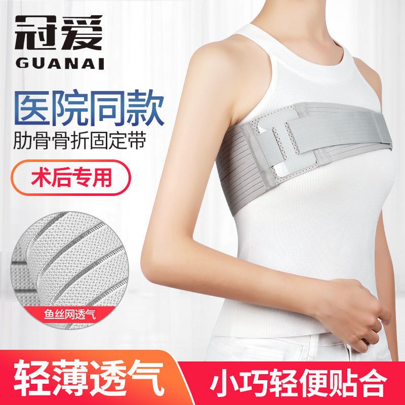冠愛醫用肋骨骨折固定帶可調透氣胸骨術后康復綁帶卡扣加壓支具 蝦皮購物