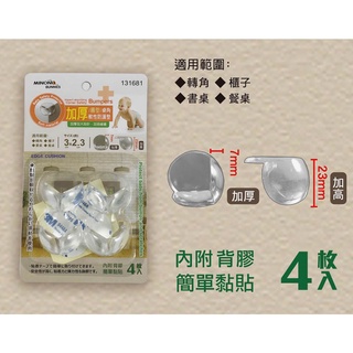 《物廉網》米諾諾 加厚圓型桌角軟性防護墊(4入) 不留痕防撞貼條(5入) 附背膠 防撞 防護 安全 防撞墊 防護墊