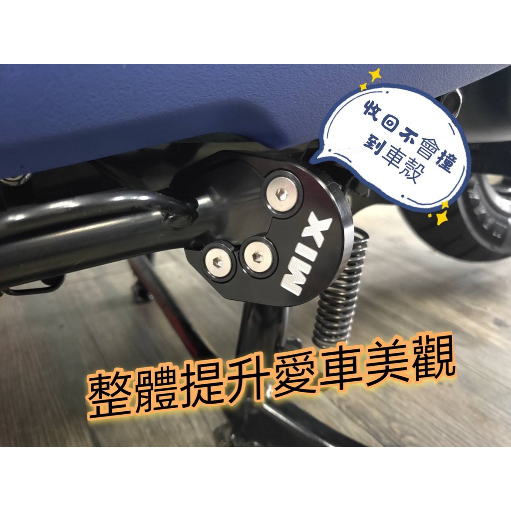 gogoro viva mix加大側柱 加大座 增高座 側柱 底座增高 附4號板手工具