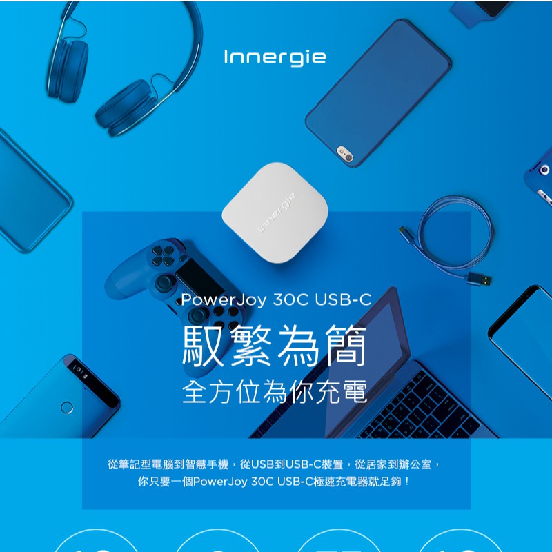 (全新原廠公司貨開立發票)Innergie PowerJoy 30C 5.4A 雙孔 USB-C 極速充電器