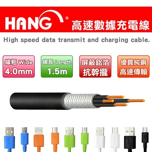 HANG  安卓 三星/Sony/HTC/LG 1米/ 2米傳輸線 彩色傳輸線  傳輸充電線 傳輸線 數據傳輸線