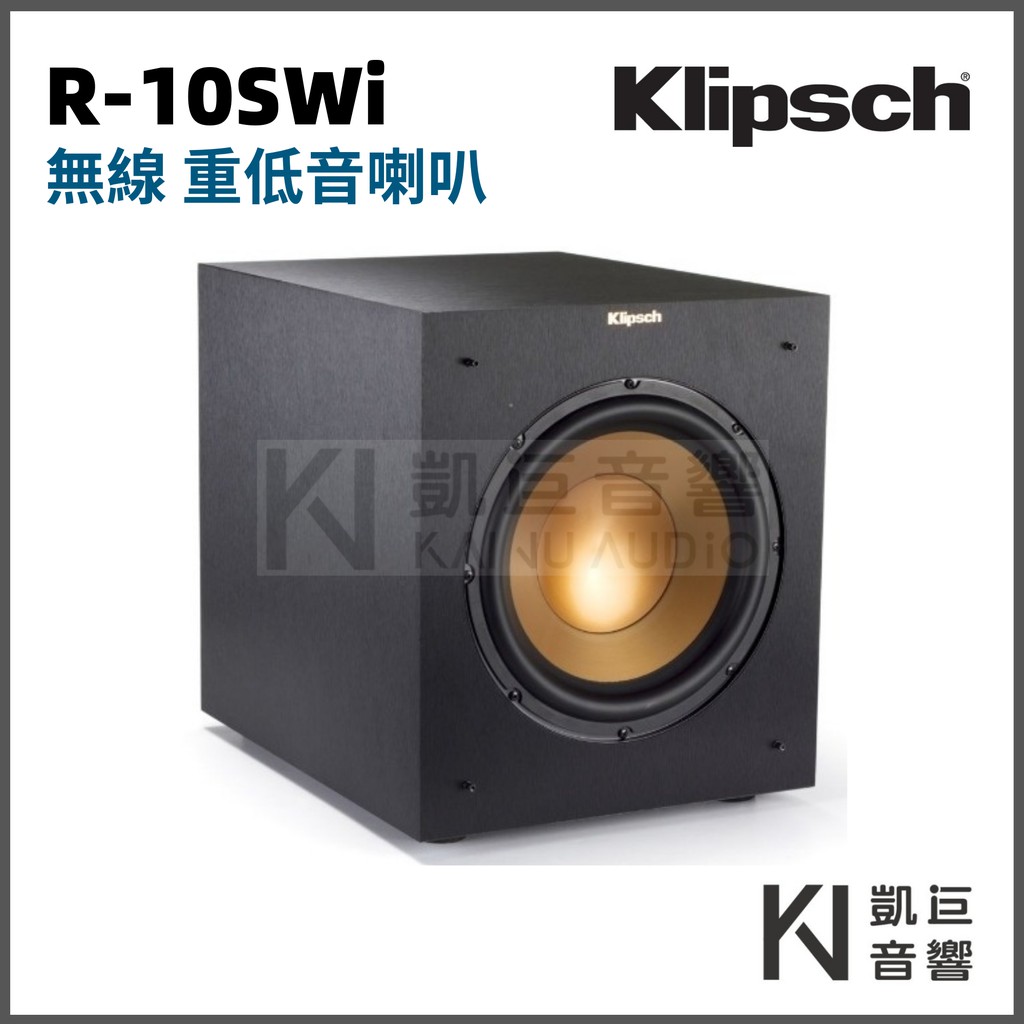 ◤桃園 / 凱巨音響◢ 美國 Klipsch R-10SWi 10吋 超低音喇叭 古力奇 劇院推薦