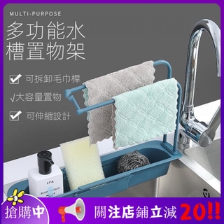 Se7ven+✨瀝水掛籃 水槽置物架 洗碗池角架 廚房水池抹布收納架 多功能伸縮收納 廚房 居家神器
