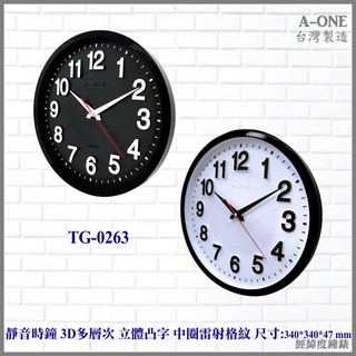 【地球儀鐘錶】A-ONE13吋大時鐘 3D立體凸字體黑白對比 靜音時鐘大時鐘 辦公室客廳咖啡廳◆↘衝評價◆TG-0263