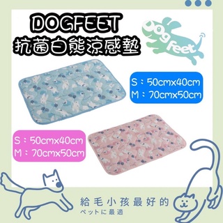 🔥DOGFEET 抗菌白熊涼感墊 涼墊 犬用涼墊 貓用涼墊 寵物涼墊 狗用涼墊 涼感被 貓床 狗床 犬床 睡墊 寵物睡墊