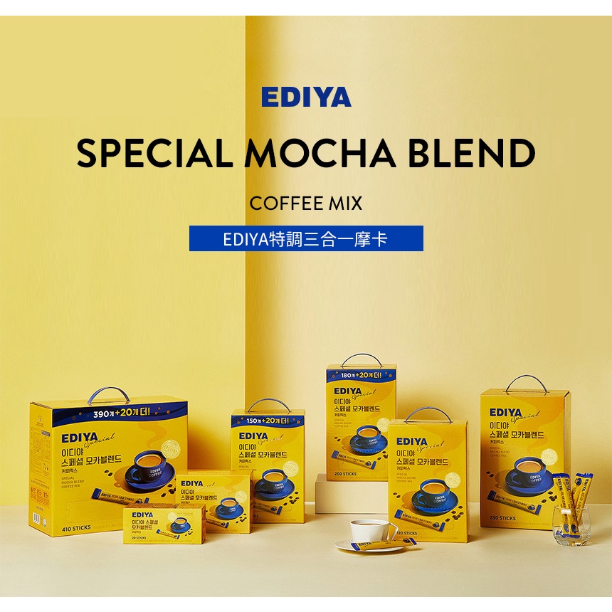 【現貨/預購】EDIYA COFFEE特調摩卡三合一咖啡 스페셜 모카블렌드