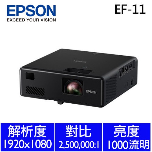 【現貨速發】 EPSON EF-11 雷射投影機 微型便攜式露營投影機 1000流明 full HD 高畫質投影機