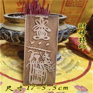 【善緣堂】道教用品符印章財神符印道家用品印板印符道士法印定製道家印章