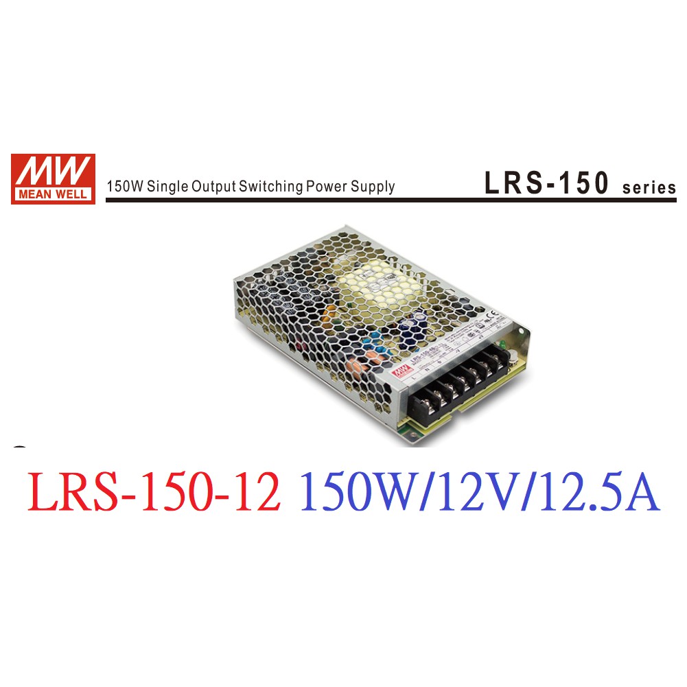 明緯 MW(MEAN WELL)電源供應器 ~ LRS-150-12 150W 12V 12.5A