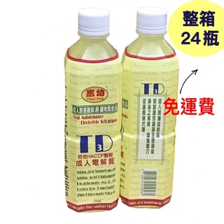 ［公司貨］惠幼成人電解質水500ml，成人電解水，整箱24瓶2200元（免運費），成人胺基酸鋅、鉀、礦物質飲品。