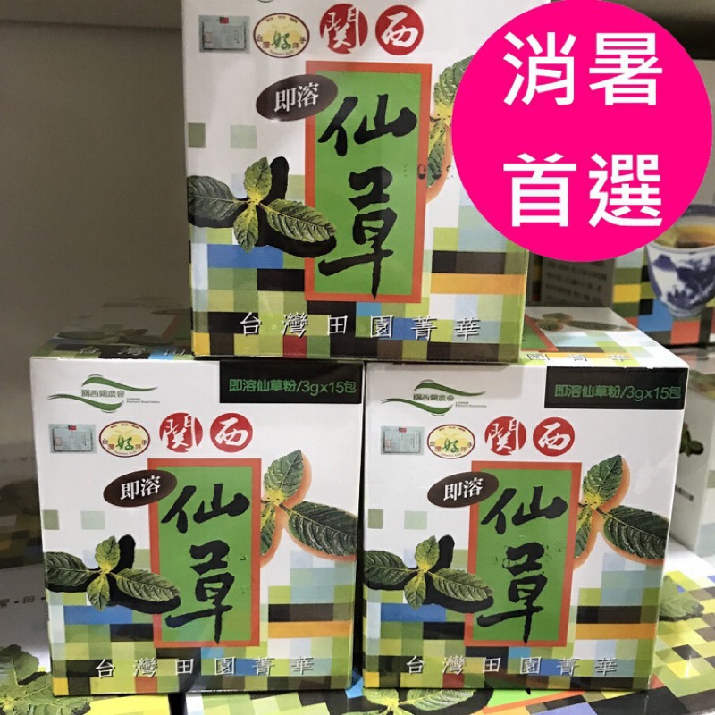 即溶仙草3gx15包即溶仙草粉關西鎮農會 蝦皮購物
