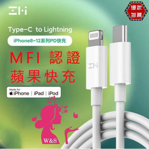 🦋ZMI 紫米C to Lightning充電線AL856 pd快充線 蘋果手機MFI認證數據線 適用于iPhone14