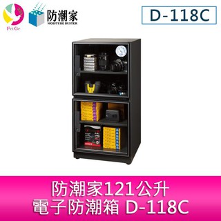 防潮家121公升電子防潮箱 D-118C