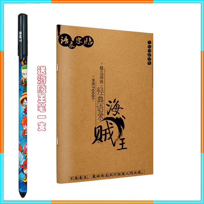 海賊王動漫語錄字帖航海王搞笑勵志名人名言字帖創意個性收藏禮物 蝦皮購物