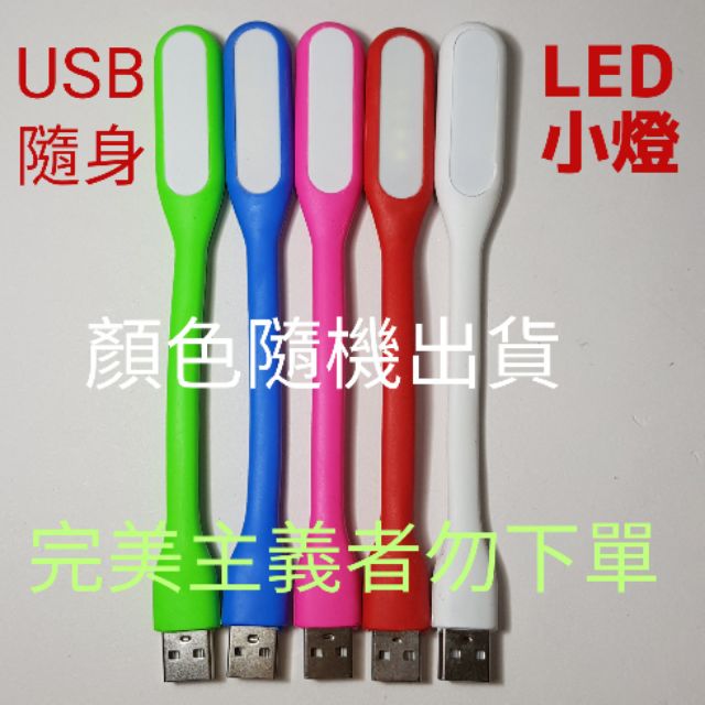 LED小夜燈/Q009手電筒LED/USB隨身小燈/手電筒/LED燈條/6顆LDE燈/無包裝LED小燈/LED小台燈