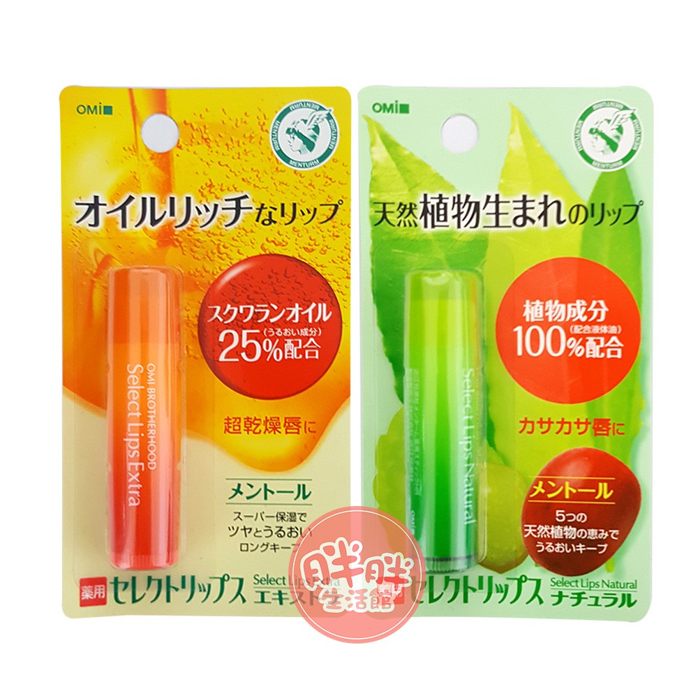 日本近江兄弟金典水漾潤唇膏護唇膏天然植物5種成分超保濕型 鯊烯25 配合近江 胖胖生活館 蝦皮購物