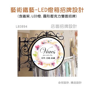 【朵兒設計】圓形招牌、圓型 LED燈箱、廣告招牌, 燈箱招牌 設計 製作 美甲 美睫 美容 美髮 紋繡 LB3894